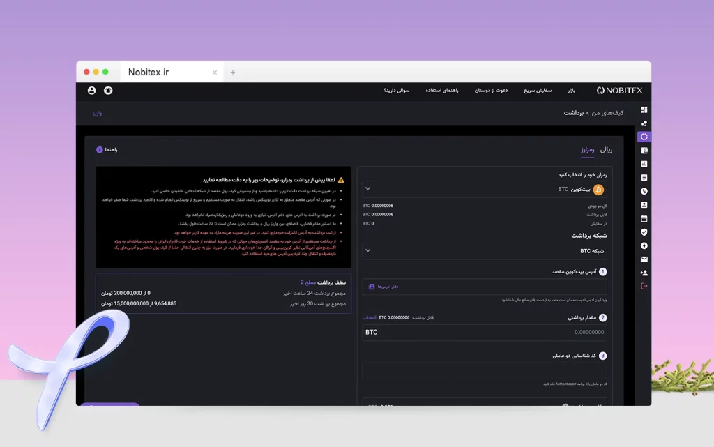 برداشت ارز دیجیتال از صرافی نوبیتکس (digital-currency-withdrawal-from-nobitex-exchange)