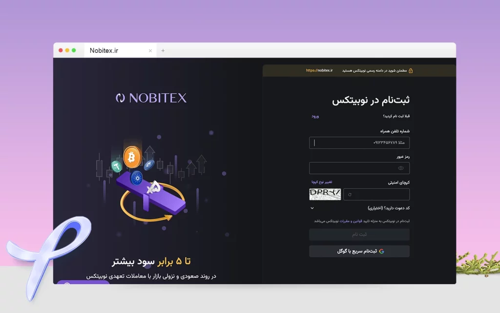 آموزش ثبت نام در صرافی نوبیتکس (registration-training-in-nobitex-exchange)