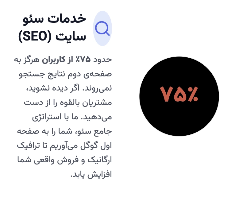 خدمات سئو سایت