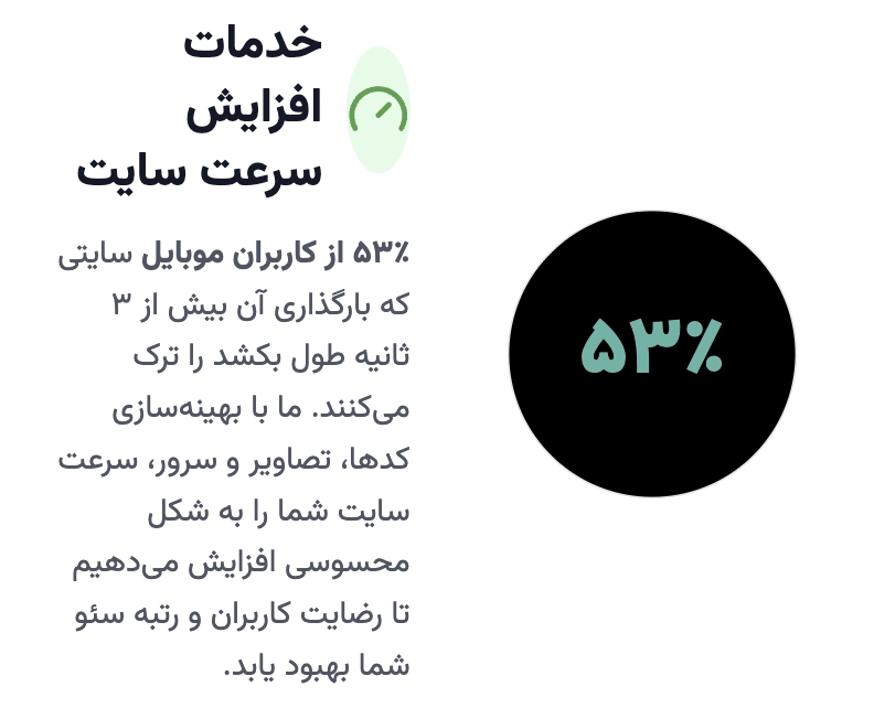 خدمات افزایش سرعت سایت
